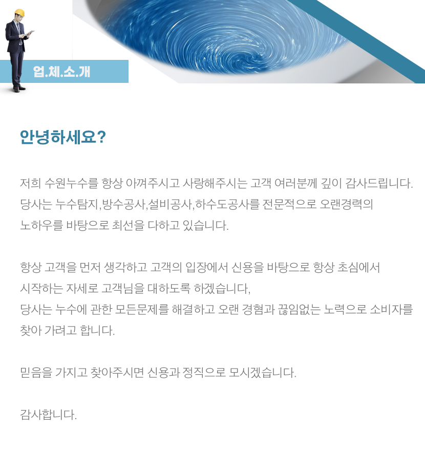 대전누수탐지업체