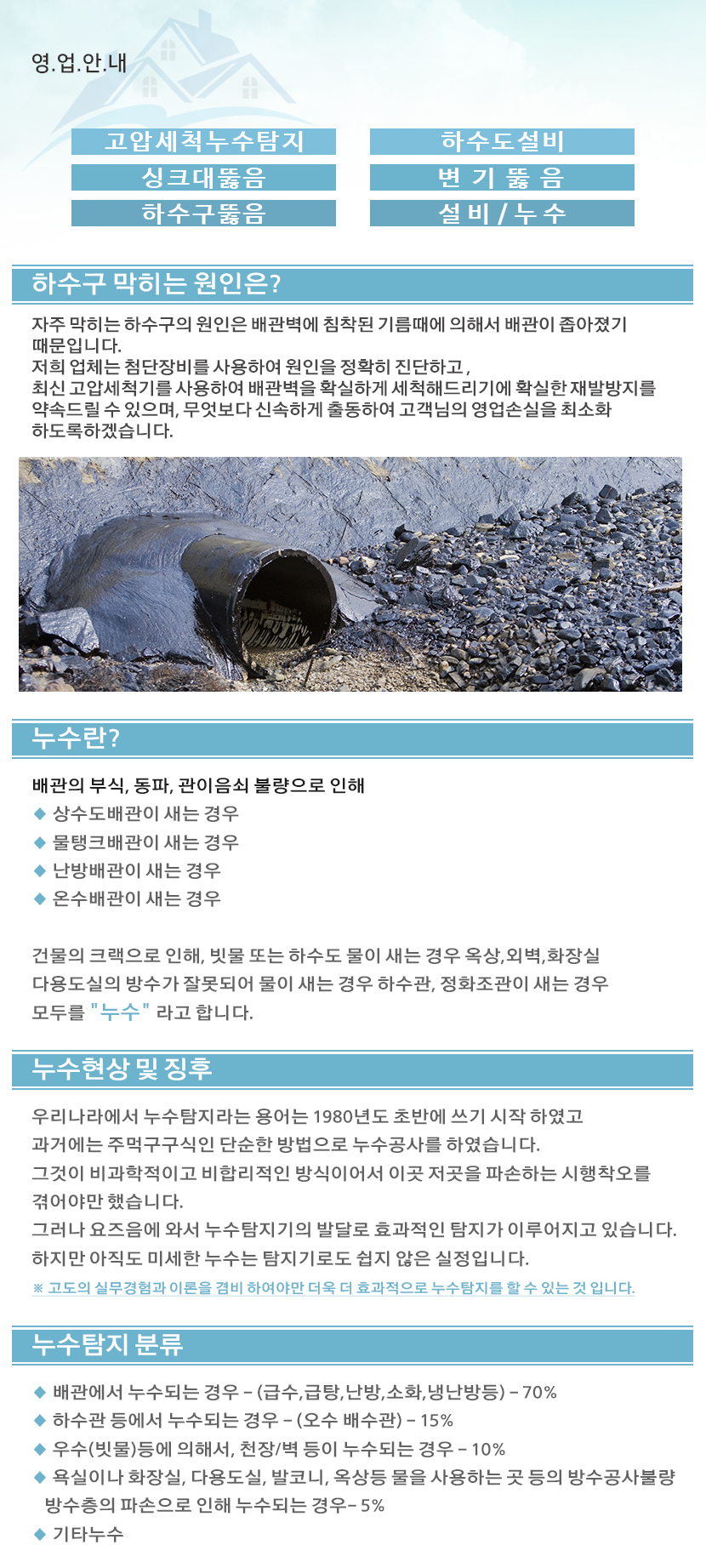 대전누수탐지업체