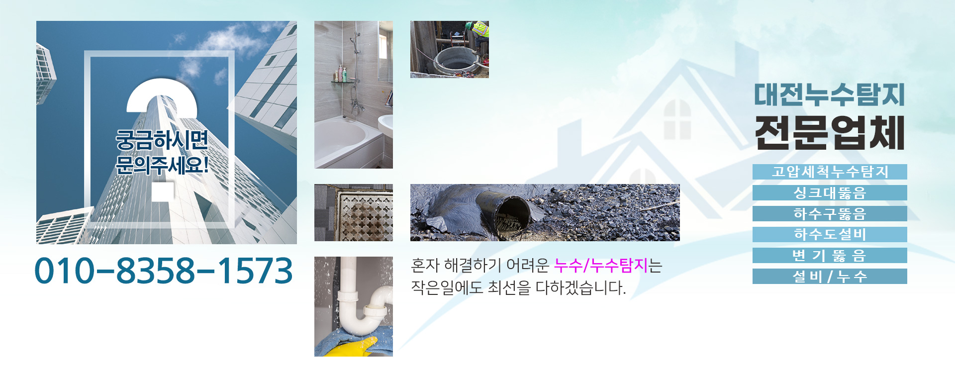 대전누수탐지업체 PC 비주얼 0